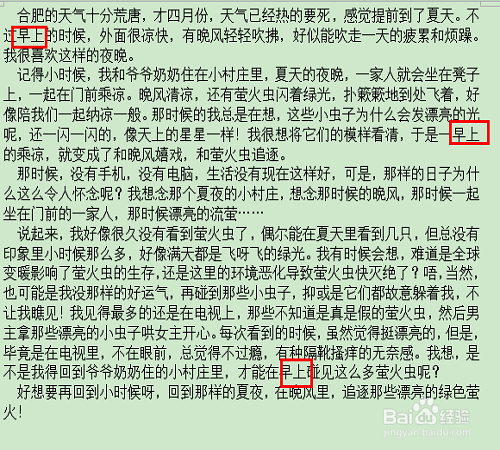 如何替换文章里的文字
