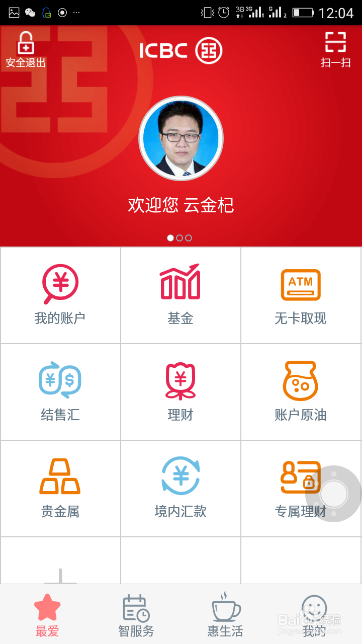 如何设置工行手机银行的默认账户