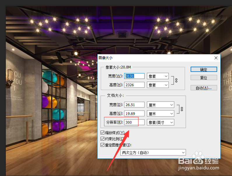 图片分辨率怎么修改