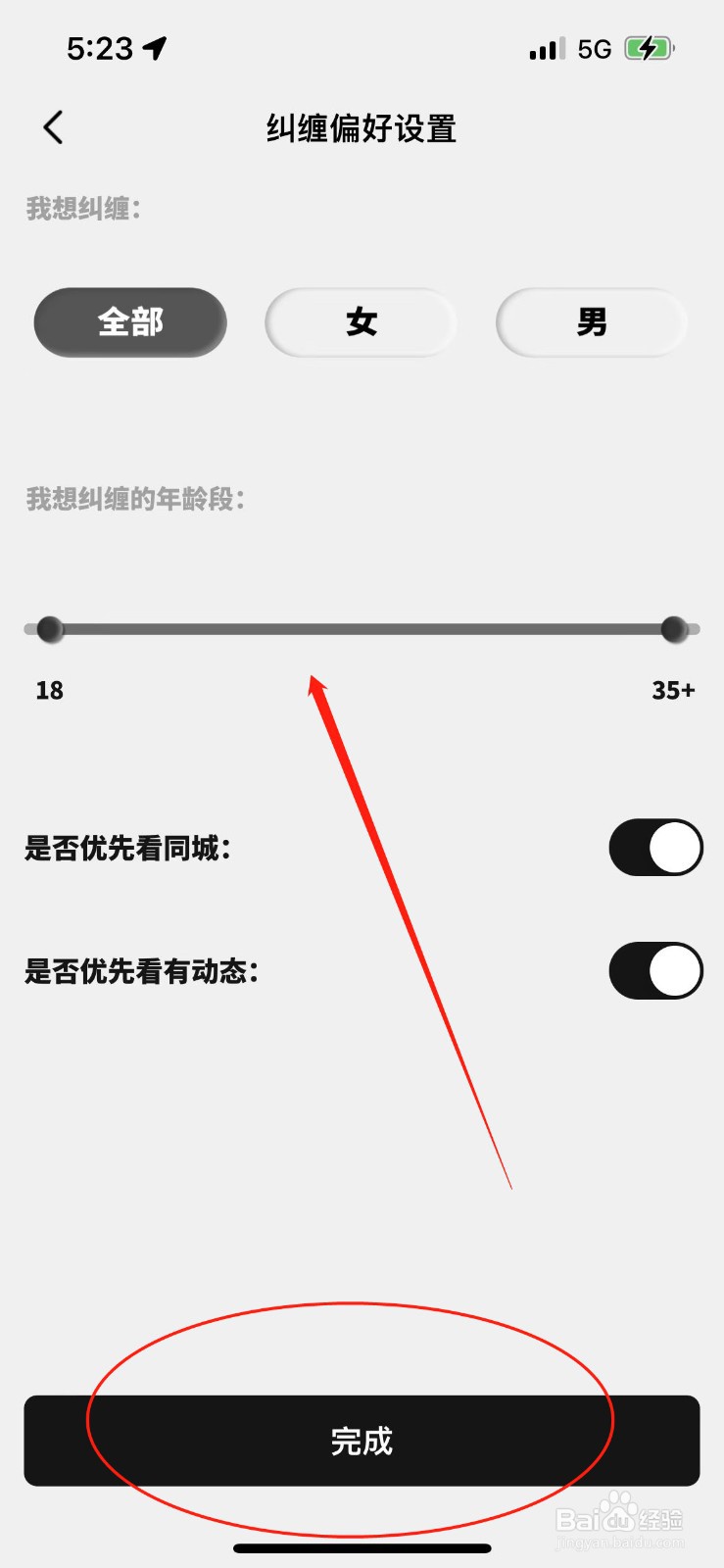 公路商店如何修改纠缠偏好