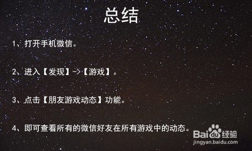 微信怎么查看好友王者荣耀游戏动态?