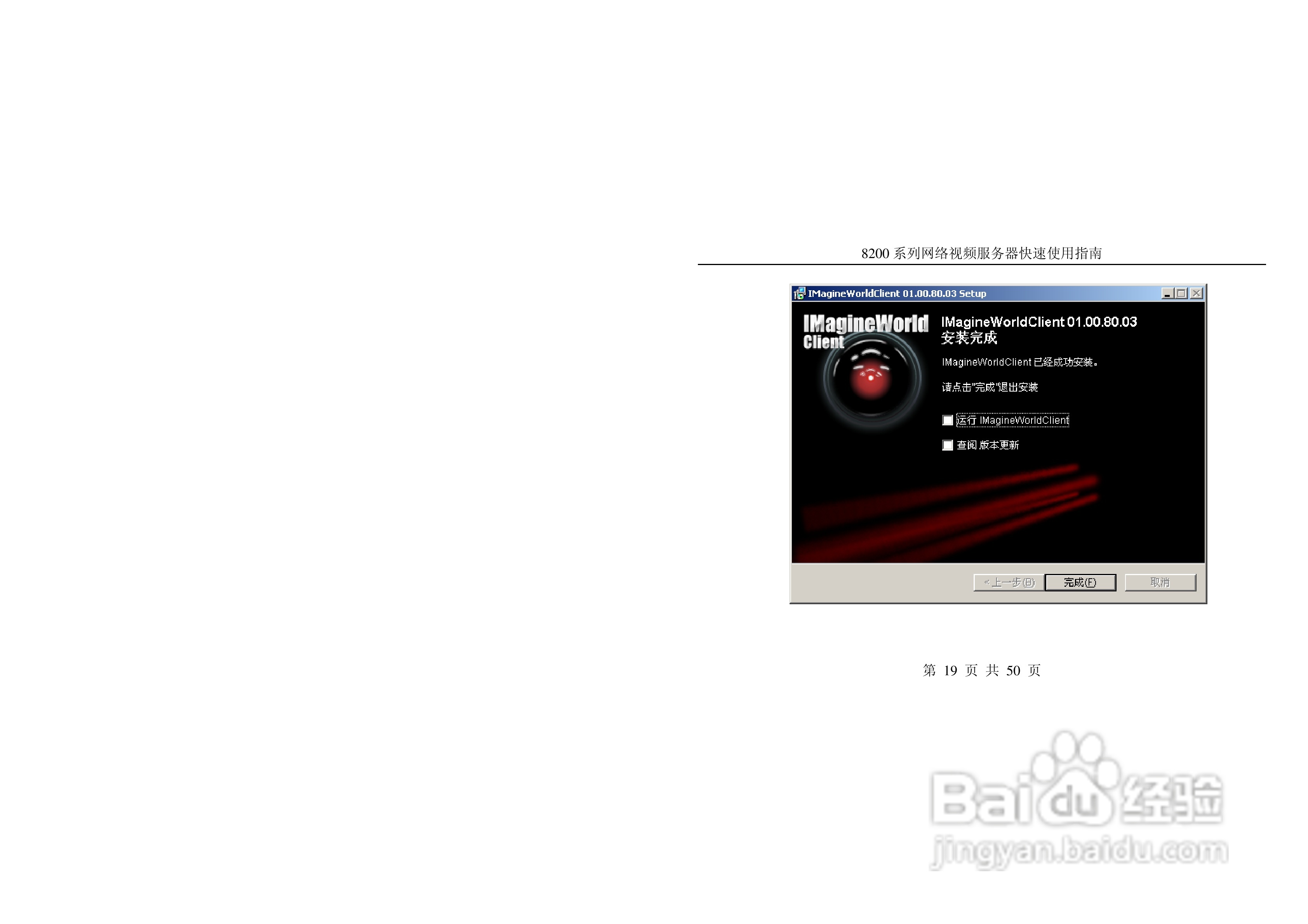 亚安8200系列网络视频服务器快速使用指南:[2]