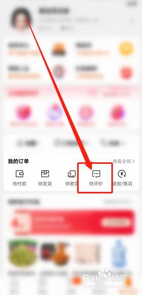 手机淘宝怎么进行追评？