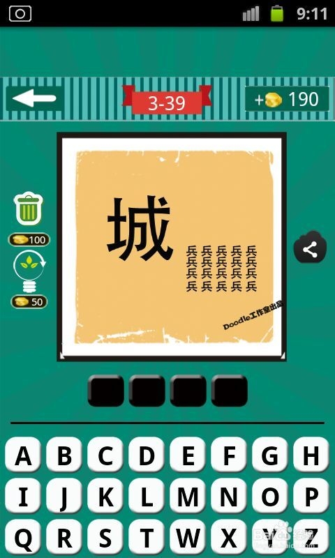 看图猜成语游戏攻略：[12]第三波31至40关