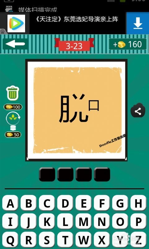 看图猜成语游戏攻略：[11]第三波21至30关