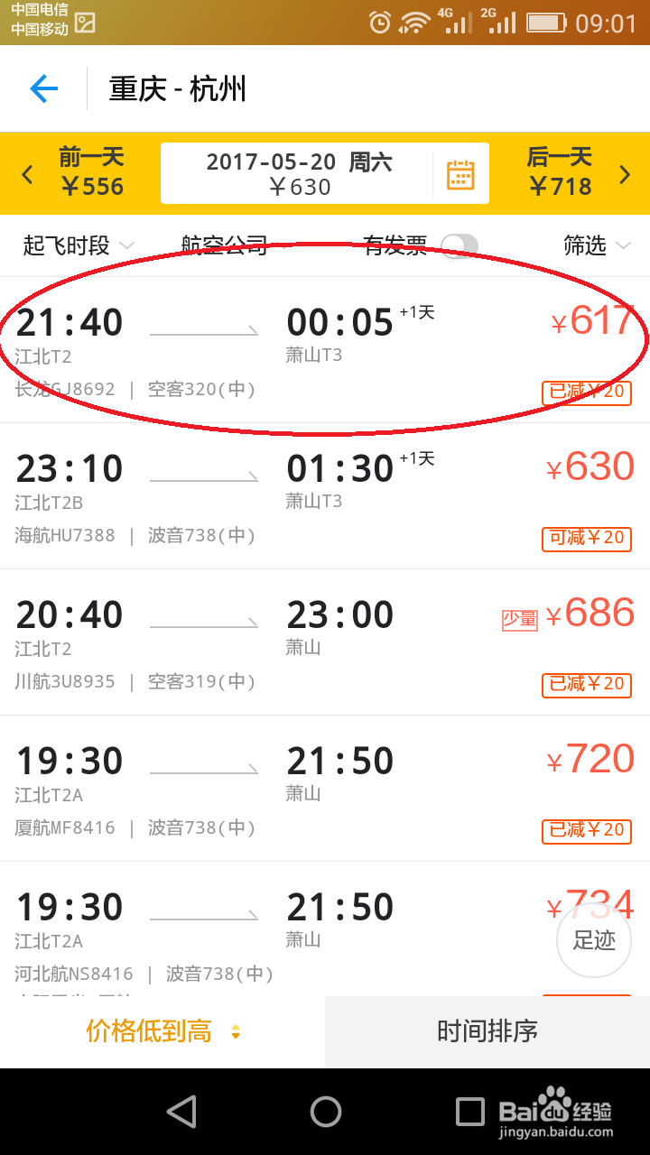 如何在支付宝购买机票