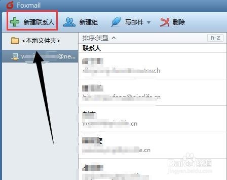 Foxmail中如何添加联系人