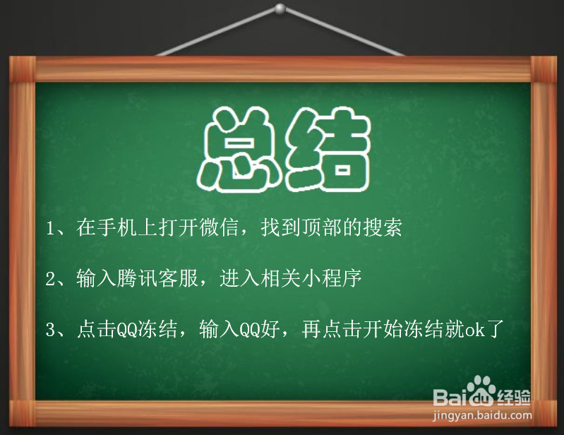 如何用手机冻结QQ？