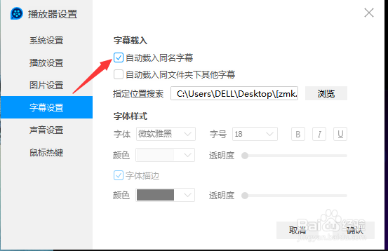 QQ影音怎样自动载入字幕？