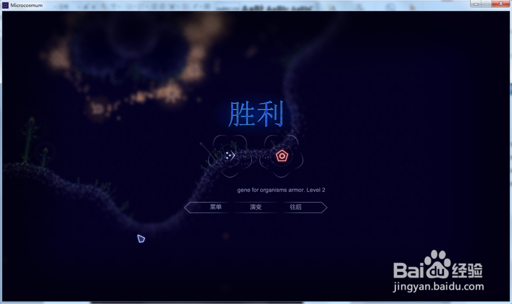 微生物世界—新生命第34关玩法
