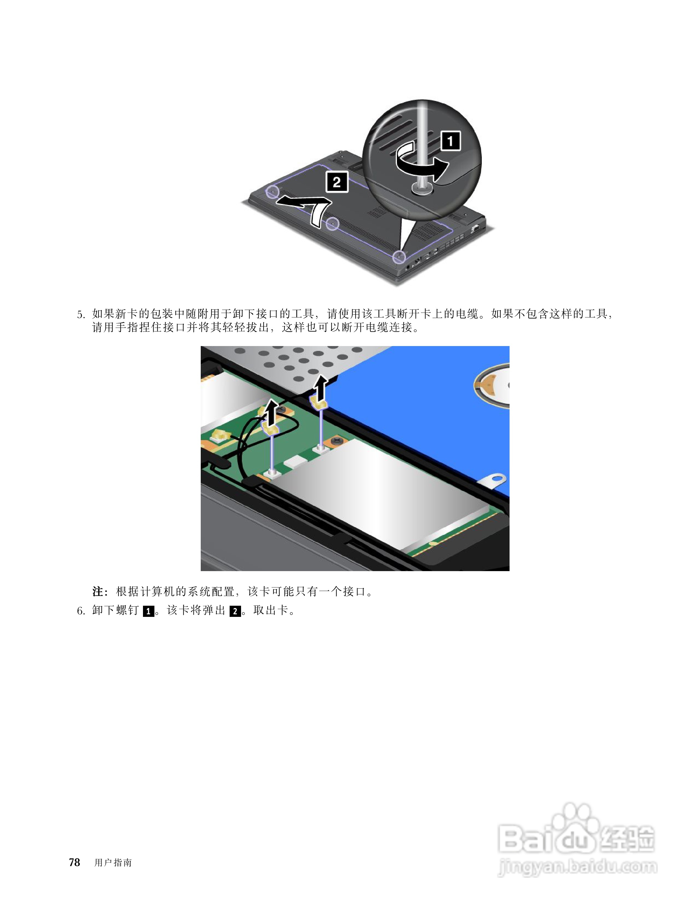 IBM ThinkPad E125笔记本电脑使用说明书:[10]