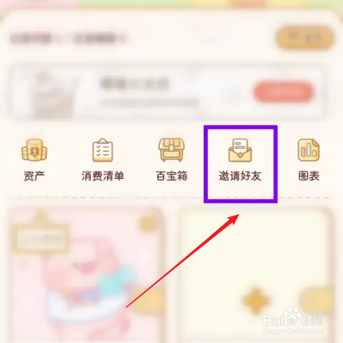 嘟嘟记账app邀请码如何填写
