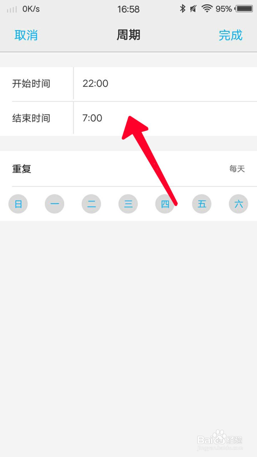 如何给vivo Y67L勿扰模式设定时间