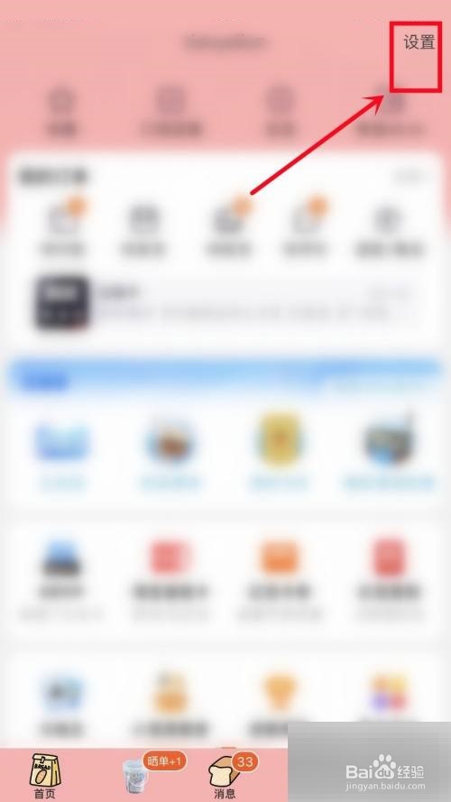 淘宝怎么关闭淘宝乐园消息通知