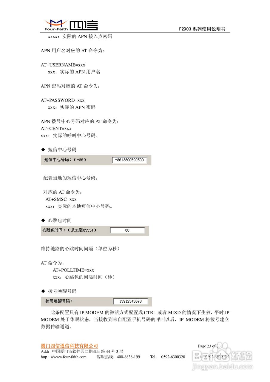 四信F2603数据传输单元使用说明书:[3]
