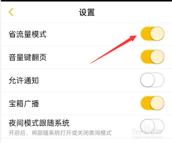 刺猬猫阅读app如何开启省流量模式