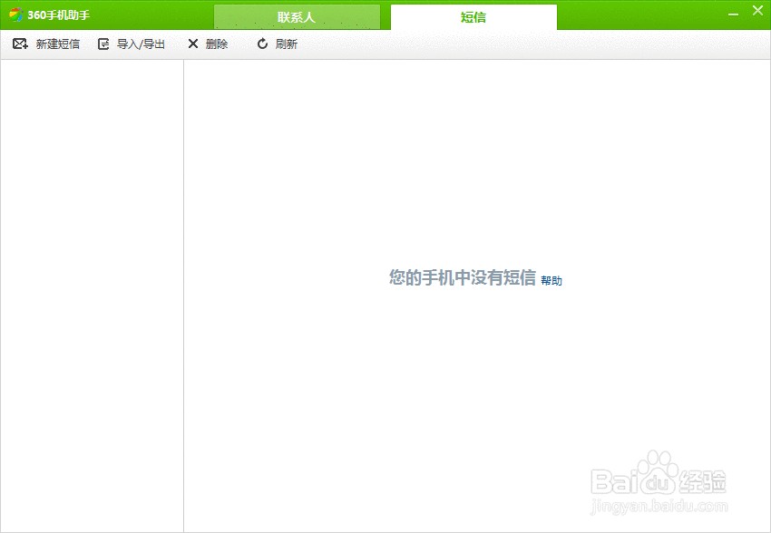 如何用电脑查看手机短信