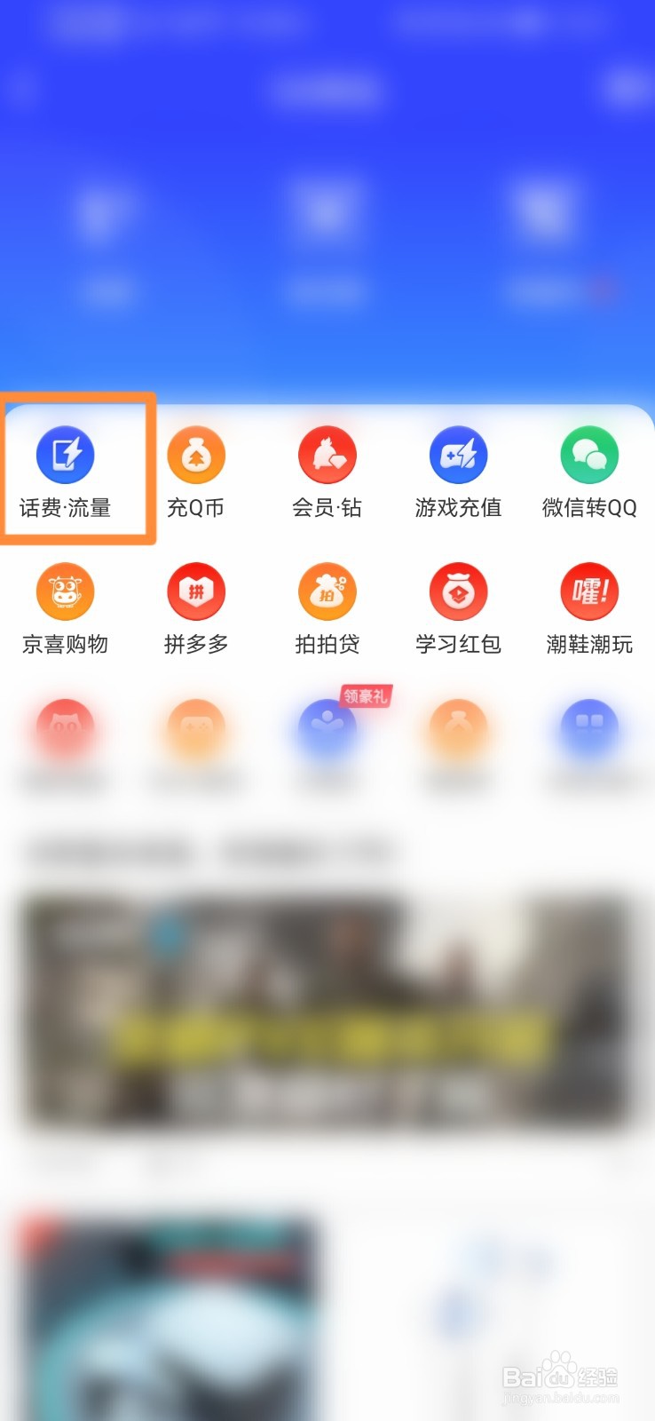 如何使用QQ充值手机话费