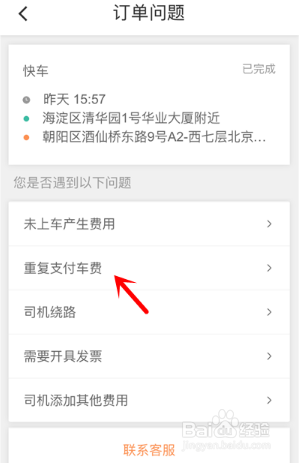 滴滴出行在线投诉的操作