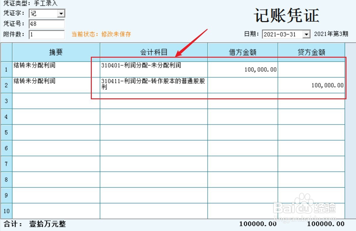 股票股利的账务处理怎么做
