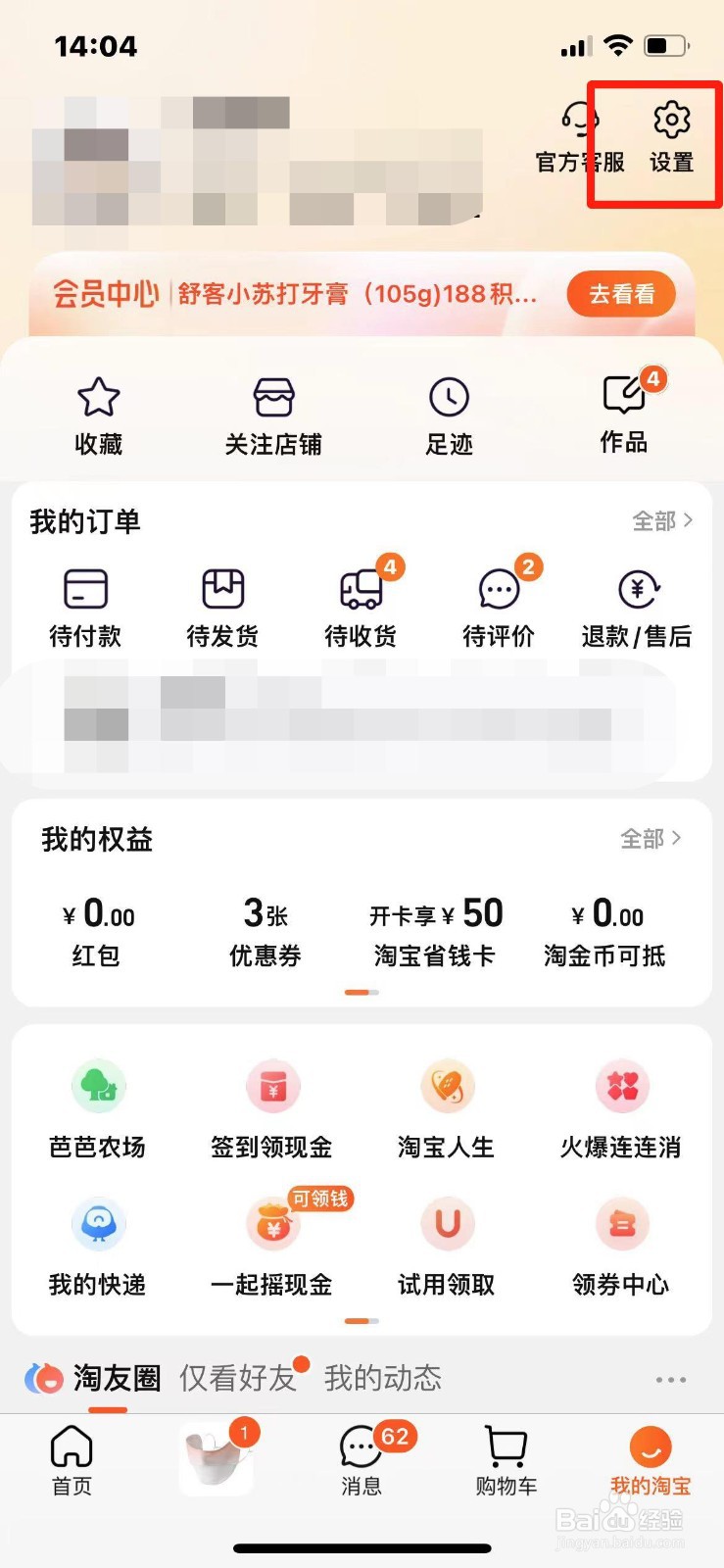 淘宝怎么关闭交易物流通知