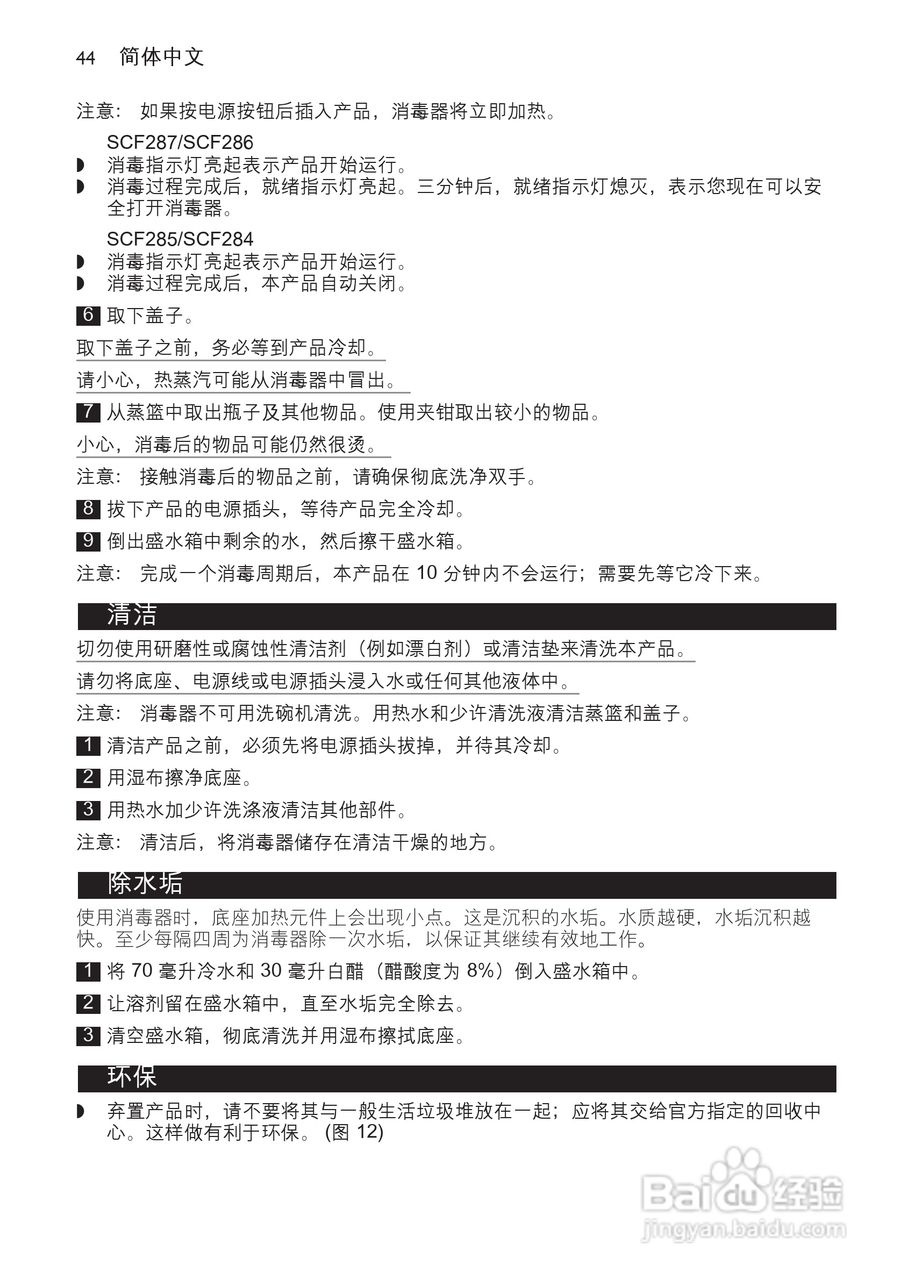 PHILIPS SCF285电子蒸汽消毒锅说明书:[5]