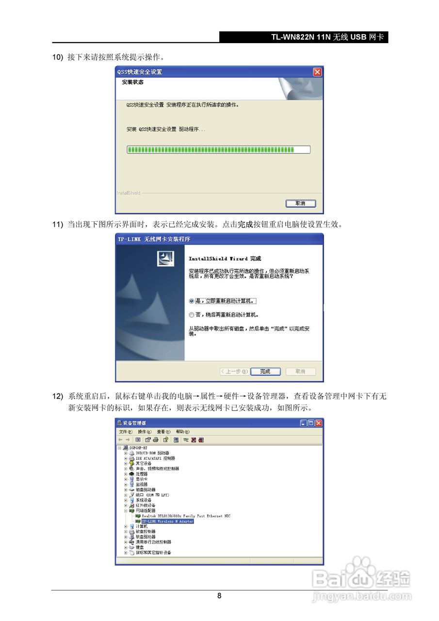 TP-Link无线USB网卡TL-WN822N型使用说明书:[2]
