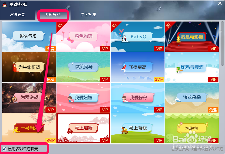 QQ多彩气泡怎么取消