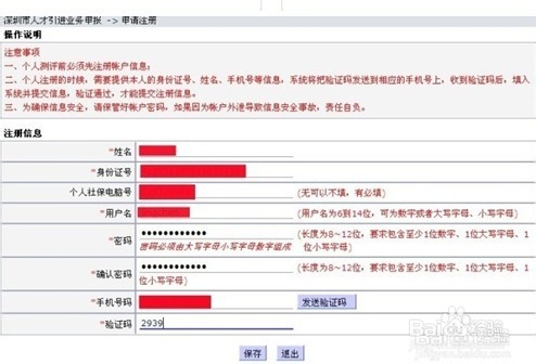 深圳户口政策：[4]积分入户个人办理流程