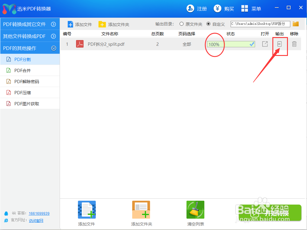 如何分割PDF文件成几个？
