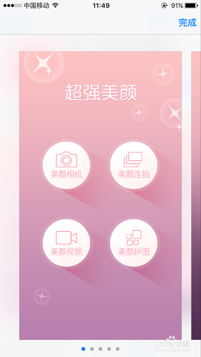 苹果手机用什么美图软件