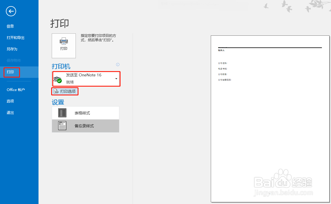 怎样将outlook邮件转发到onenote