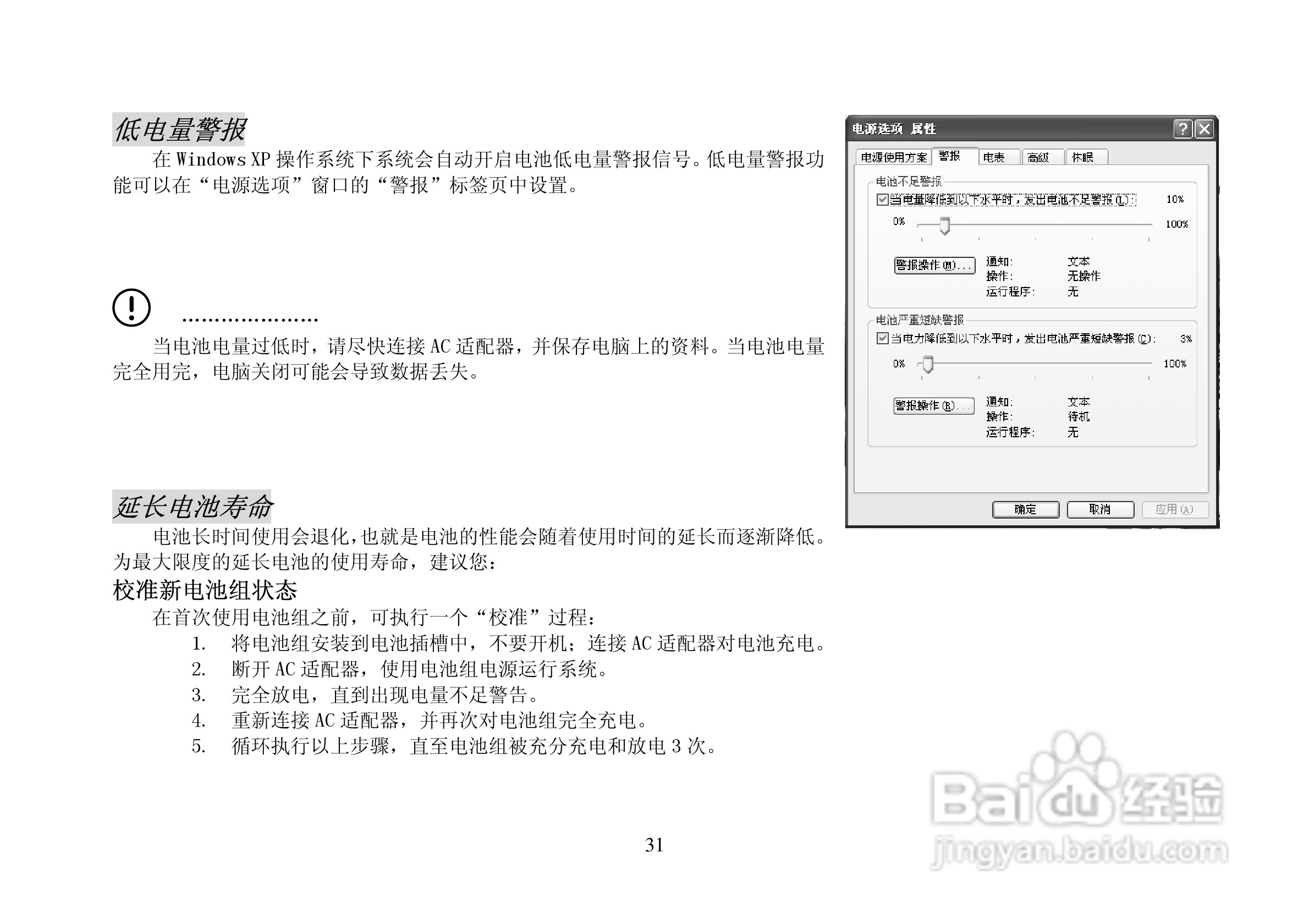 长城笔记本电脑A58R型说明书:[4]