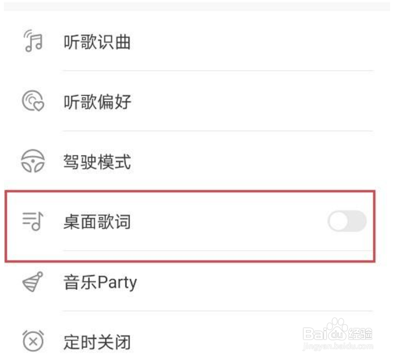 华为音乐怎么设置桌面歌词