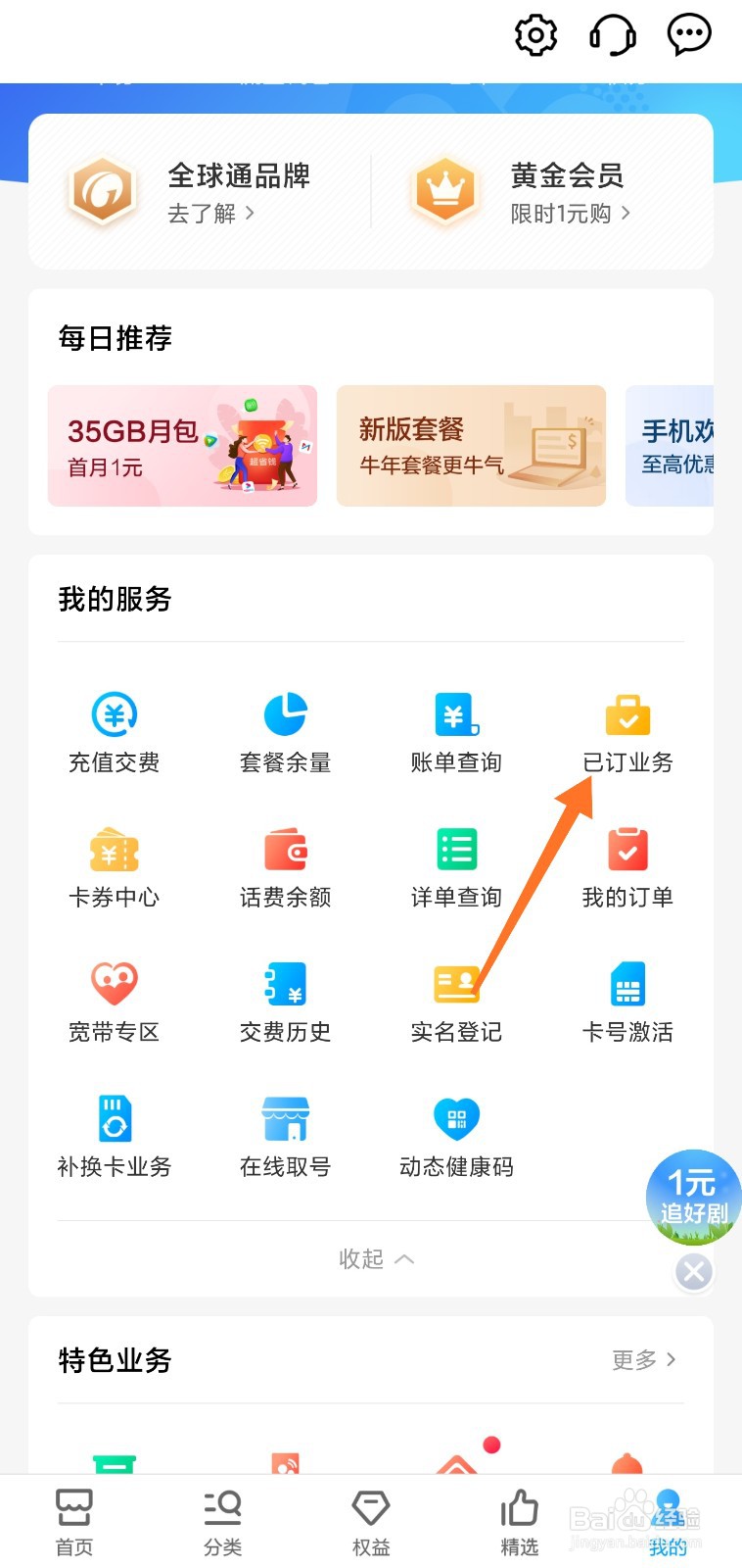 移动怎么看已订业务