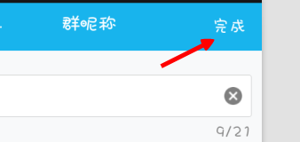 手机qq上怎么修改群昵称群备注