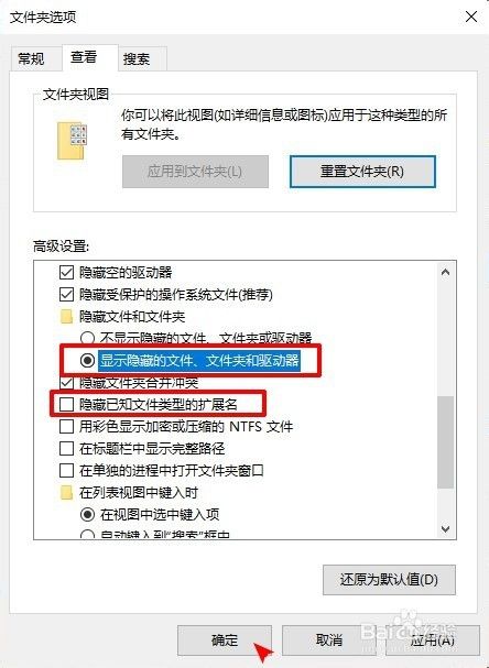 win10怎么查看隐藏的文件及扩展名？