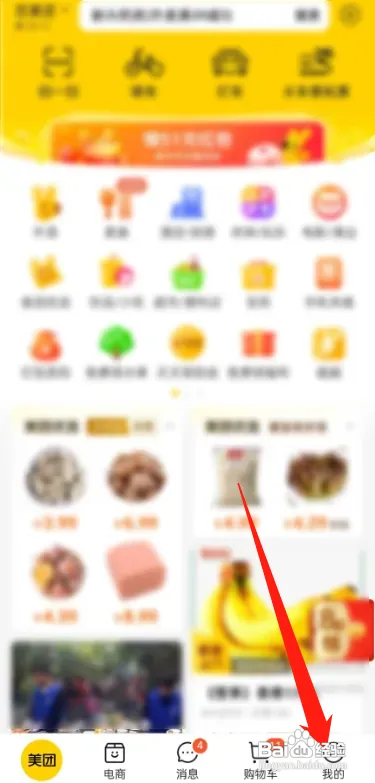 美团app如何切换账号