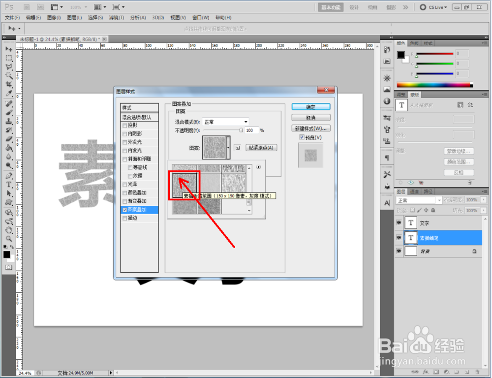 ps如何制作素描板蜡笔文字