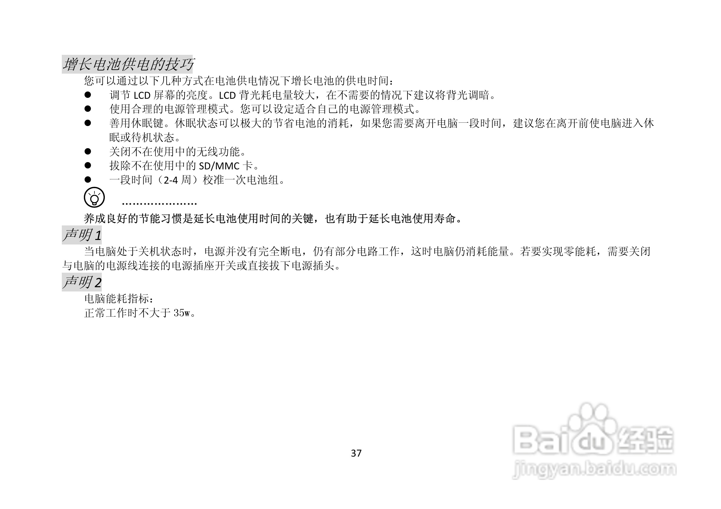 长城笔记本电脑A82C型说明书:[4]