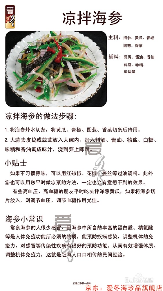 海参的家常做法