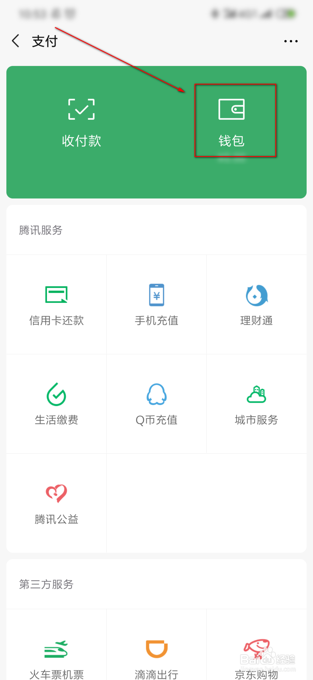 如何在微信上绑定银行卡