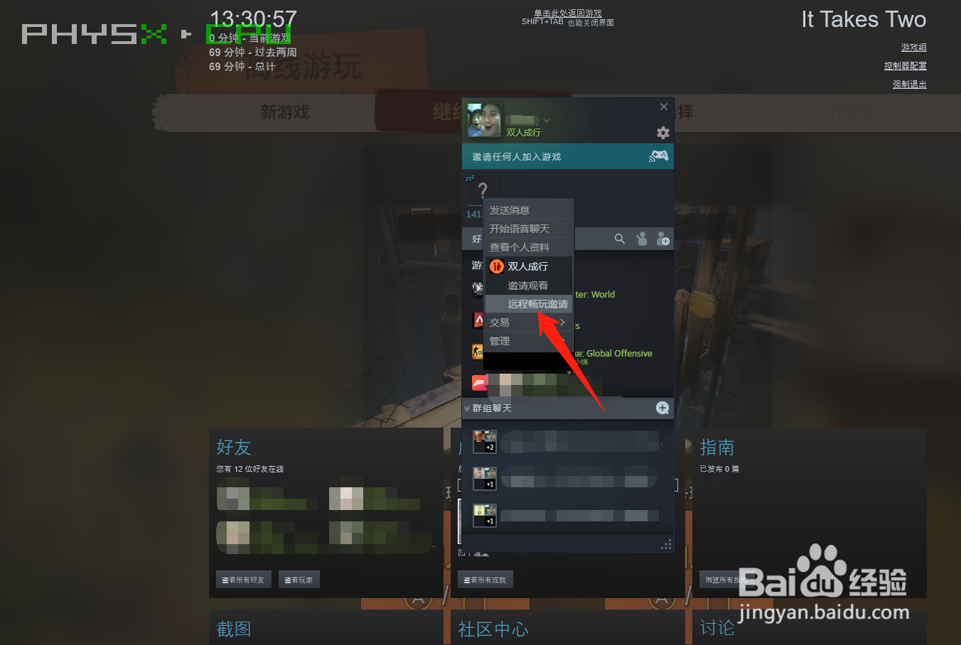 steam双人成行怎么联机