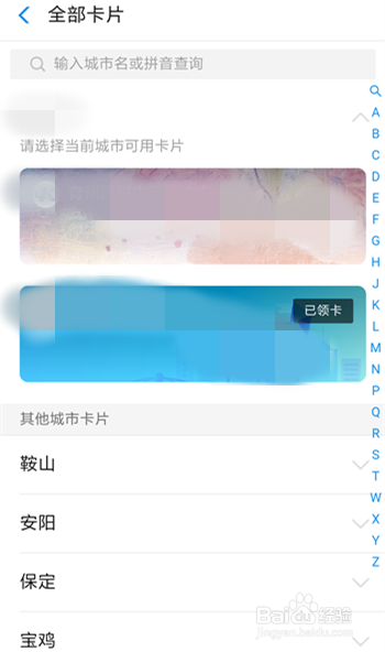 实时公交位置查询——支付宝