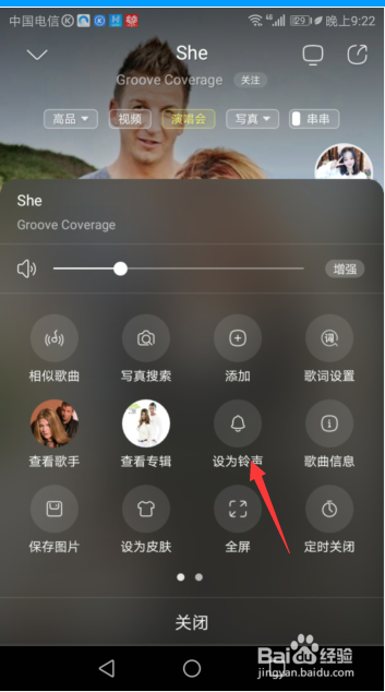 酷狗音乐如何将歌曲设为来电铃声