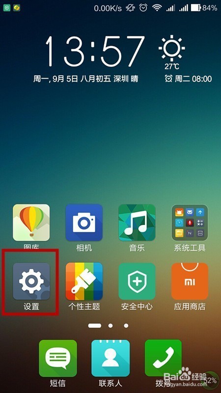 小米手机的护眼模式如何关闭