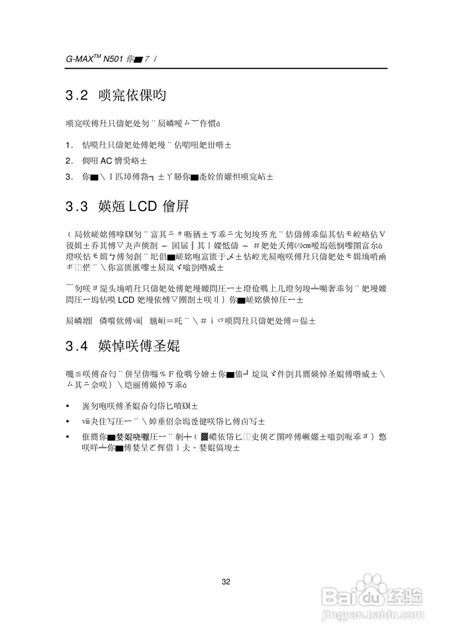 技嘉笔记本电脑N50型说明书:[5]