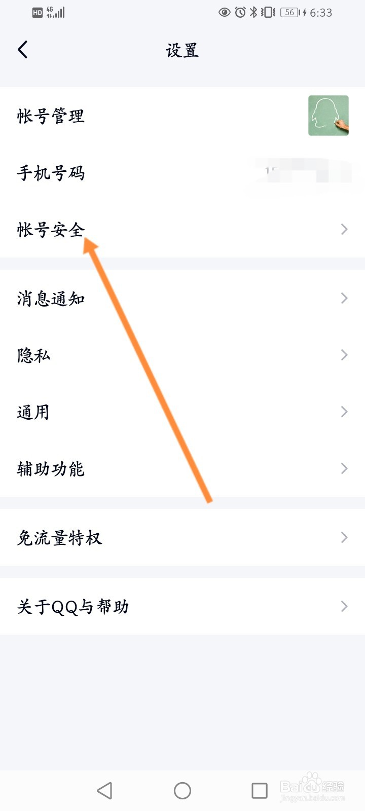 手机qq群文件安全扫描关闭