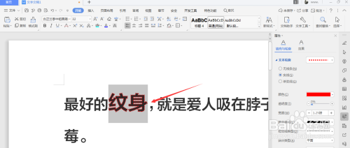 WPS文档中怎么给文字添加虚线边框