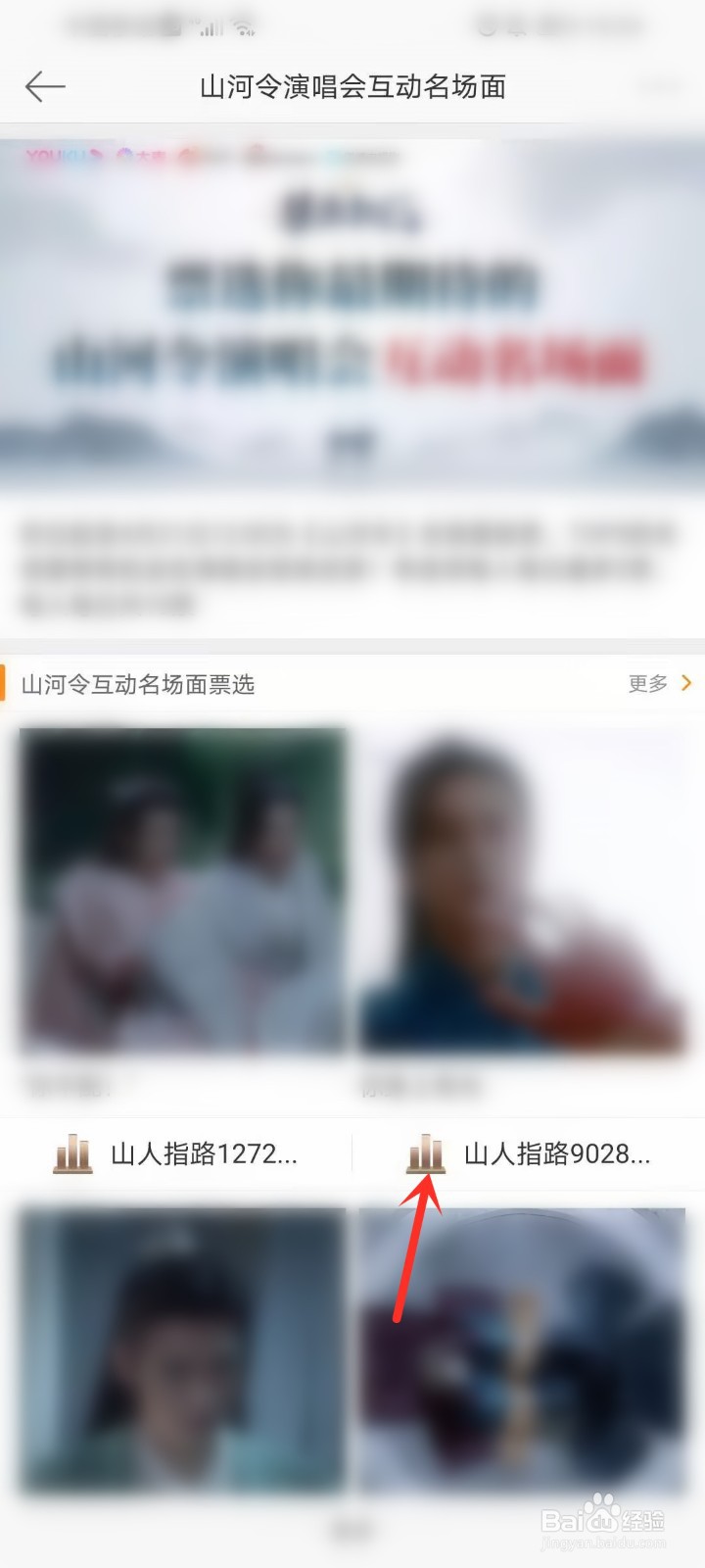 山河令互动名场面票选活动投票入口在哪